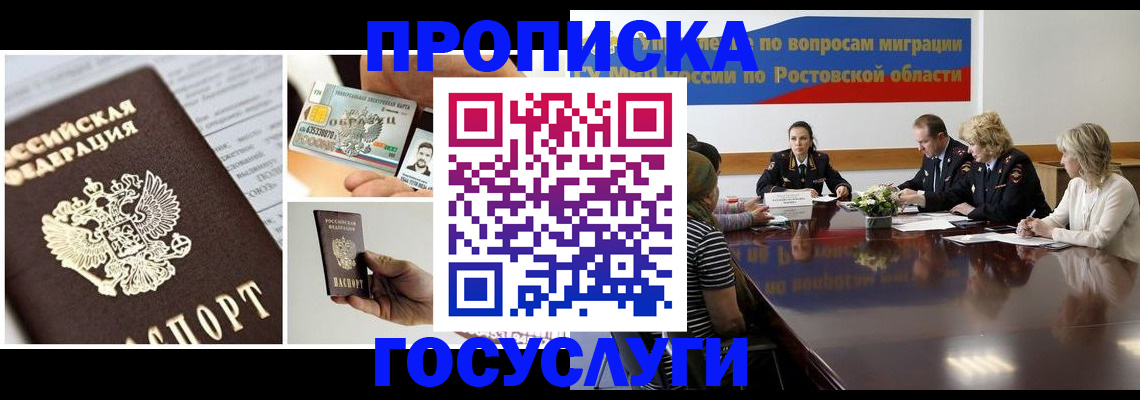 временная регистрация адрес в Таганроге