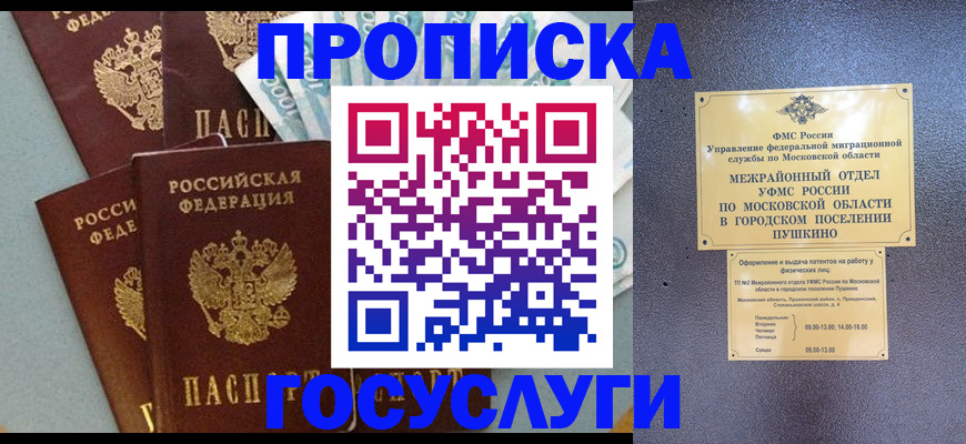 прописка гарантия в Таганроге
