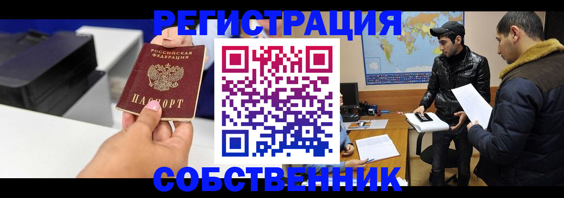 временная регистрация законно в Таганроге