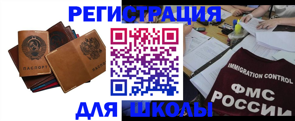 регистрация для школы в Таганроге